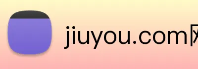 jiuyou.com网站 Logo